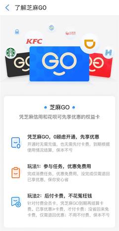 支付寶上線芝麻go 乘車打折只需8折