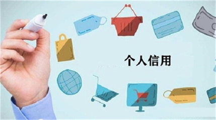 個人信用資質怎么判定?